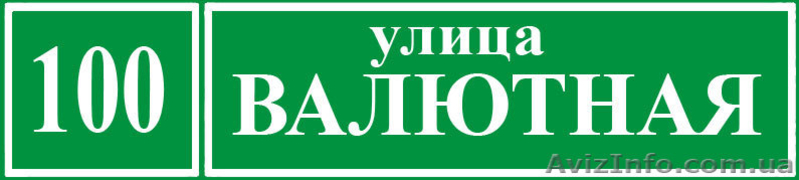 Изготавливаем домовые знаки, таблички - <ro>Изображение</ro><ru>Изображение</ru> #4, <ru>Объявление</ru> #382756