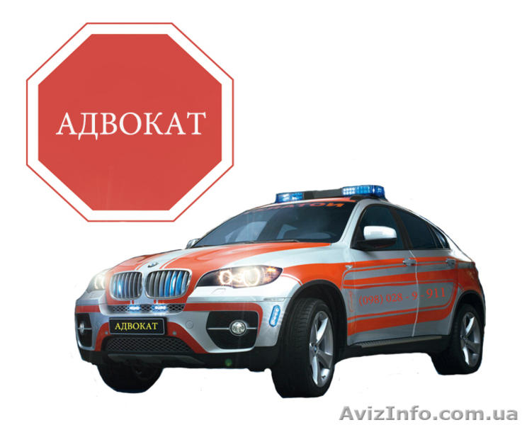 Адвокат по  ДТП Киеву и Украине. - <ro>Изображение</ro><ru>Изображение</ru> #1, <ru>Объявление</ru> #407440