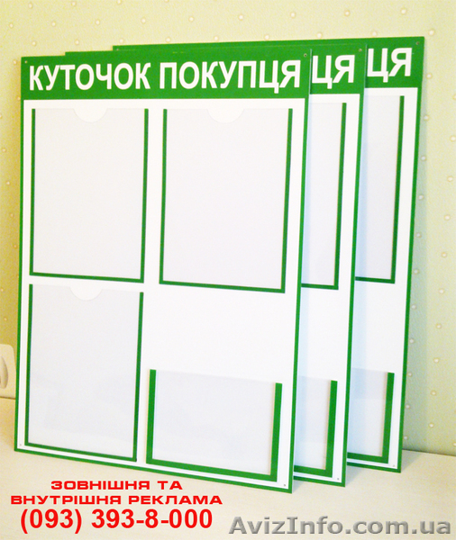 Информационный стенд Киев. Уголок покупателя Киев.  - <ro>Изображение</ro><ru>Изображение</ru> #3, <ru>Объявление</ru> #413658