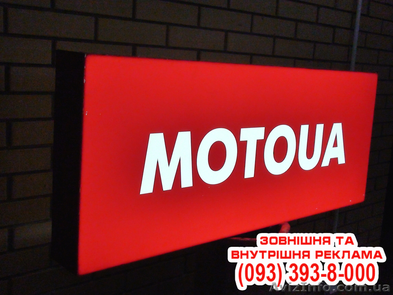 Изготовление наружной рекламы Киев, лайтбокс Киев, таблички Киев - <ro>Изображение</ro><ru>Изображение</ru> #3, <ru>Объявление</ru> #413756
