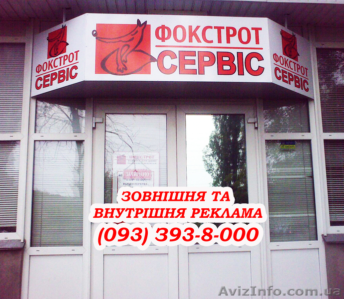 Изготовление наружной рекламы Киев,информационные таблички Киев - <ro>Изображение</ro><ru>Изображение</ru> #3, <ru>Объявление</ru> #413710