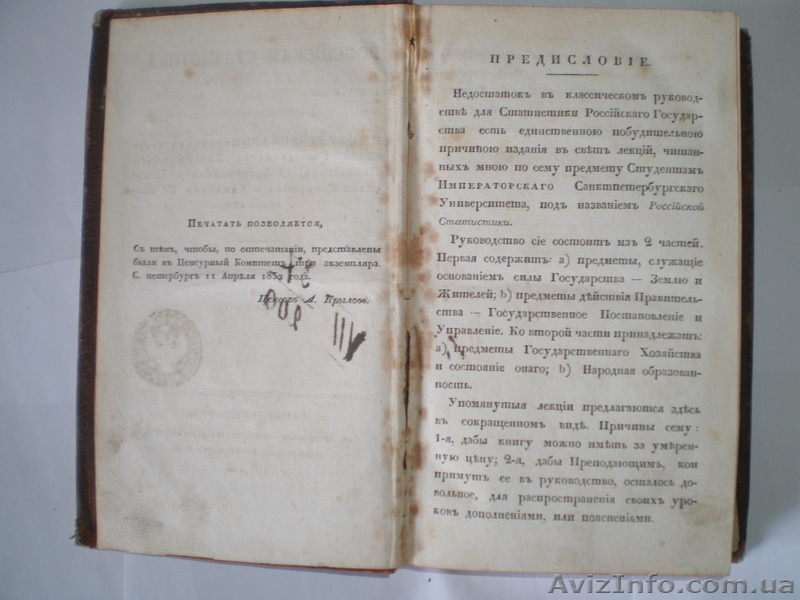 Российская статистика Е. Зябловскаго 1932г. - <ro>Изображение</ro><ru>Изображение</ru> #5, <ru>Объявление</ru> #409308