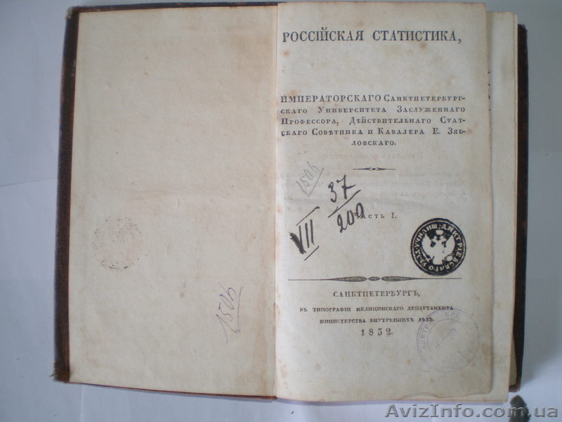 Российская статистика Е. Зябловскаго 1932г. - <ro>Изображение</ro><ru>Изображение</ru> #6, <ru>Объявление</ru> #409308