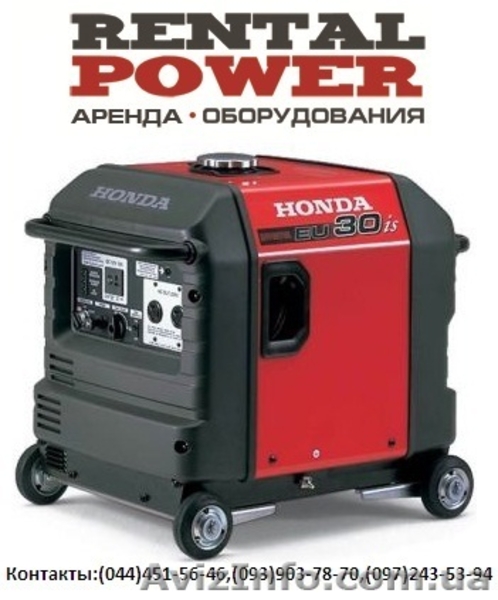 Аренда генераторов без залога!  Доставка по Киеву в течение двух часов!  - <ro>Изображение</ro><ru>Изображение</ru> #1, <ru>Объявление</ru> #455834