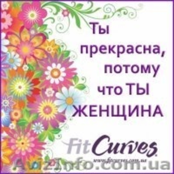 FitCurves - чудеса за полчаса - <ro>Изображение</ro><ru>Изображение</ru> #8, <ru>Объявление</ru> #471946