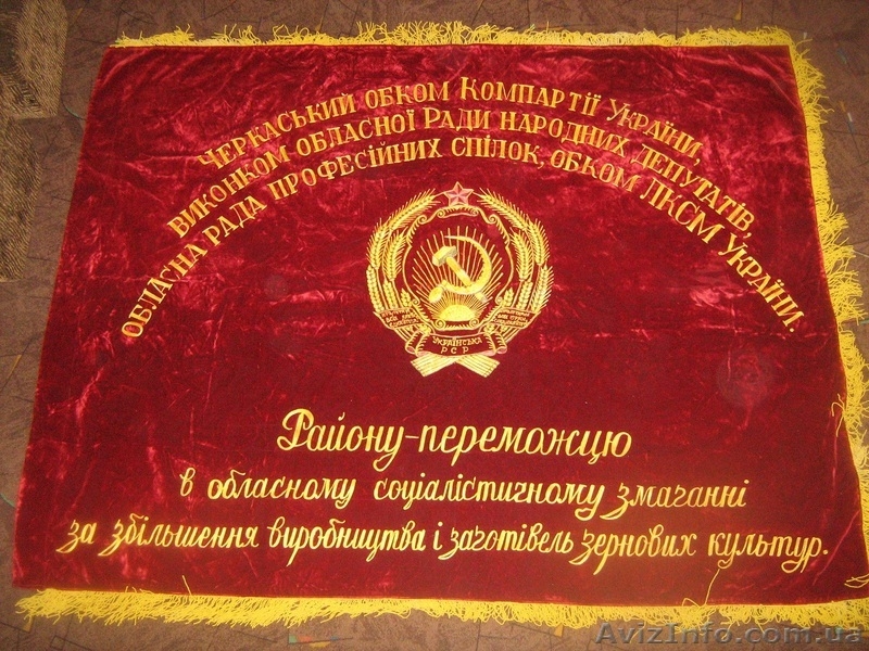 Наградные, переходящие знамена районам- победителям соцсоревнований. - <ro>Изображение</ro><ru>Изображение</ru> #2, <ru>Объявление</ru> #462086