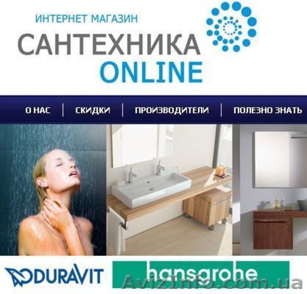 Купить сантехнику в Киеве ведущих немецких производителей  - <ro>Изображение</ro><ru>Изображение</ru> #1, <ru>Объявление</ru> #458581