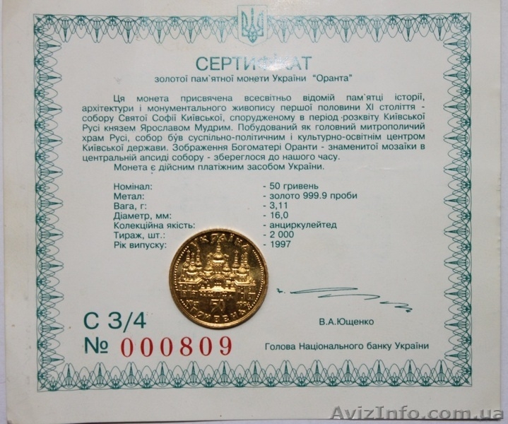 Монета 50 грн. «Оранта» (1997) Золото 999,9 - <ro>Изображение</ro><ru>Изображение</ru> #3, <ru>Объявление</ru> #494627
