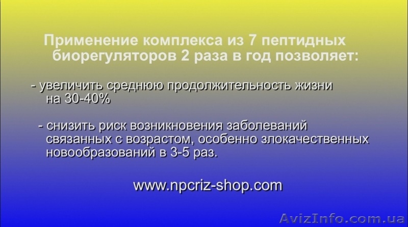 Жидкие натуральные пептиды НПЦРИЗ - <ro>Изображение</ro><ru>Изображение</ru> #9, <ru>Объявление</ru> #489092