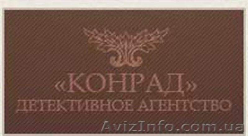 Розыск людей, разыскивается, детективное агентство в Киеве и обл. - <ro>Изображение</ro><ru>Изображение</ru> #3, <ru>Объявление</ru> #546256
