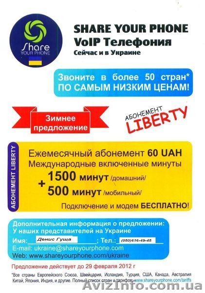 Хочешь звонить почти бесплатно за границу ? - <ro>Изображение</ro><ru>Изображение</ru> #1, <ru>Объявление</ru> #526808