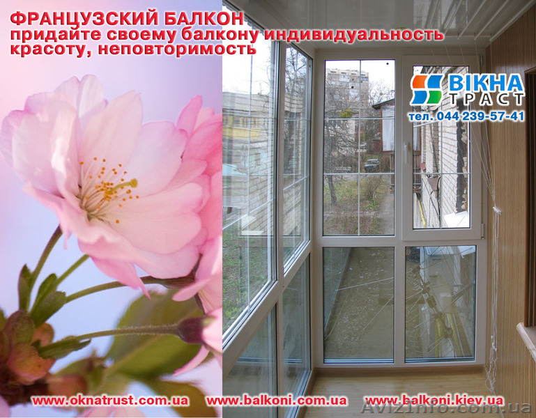 Французские балконы с теплосберегающими стеклопакетами  - <ro>Изображение</ro><ru>Изображение</ru> #7, <ru>Объявление</ru> #535996