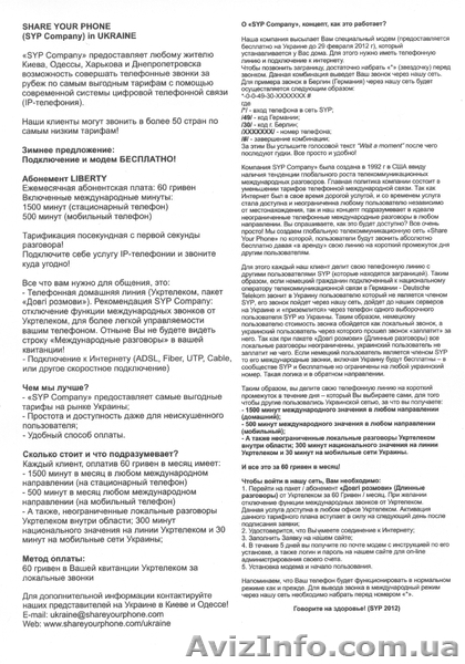 Хочешь звонить почти бесплатно за границу ? - <ro>Изображение</ro><ru>Изображение</ru> #2, <ru>Объявление</ru> #526808