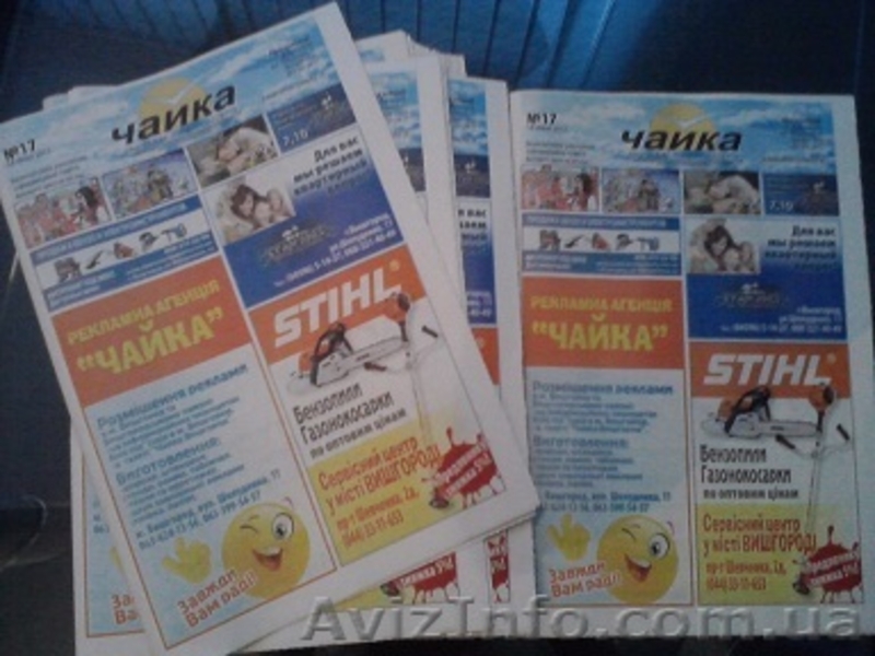 Рекламное агенство "Чайка Вышгород" - <ro>Изображение</ro><ru>Изображение</ru> #2, <ru>Объявление</ru> #542656