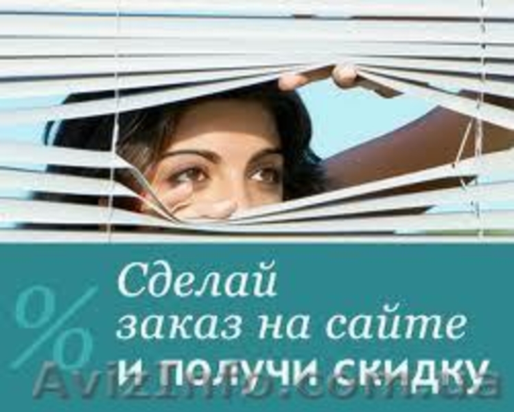Жалюзи на окна от солнца в ассортименте. - <ro>Изображение</ro><ru>Изображение</ru> #3, <ru>Объявление</ru> #529813