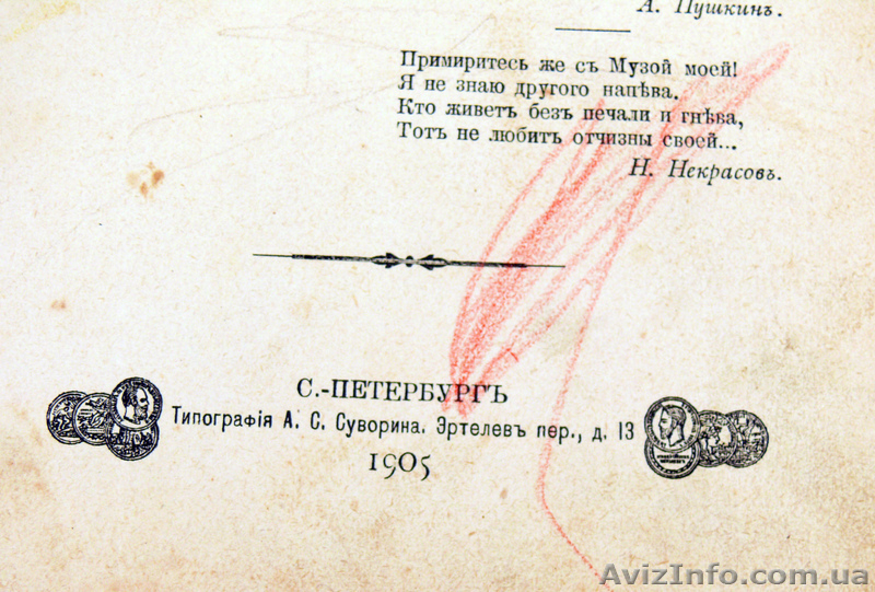 полное собрание стихотворений Н,А,Некрасова том1 - <ro>Изображение</ro><ru>Изображение</ru> #3, <ru>Объявление</ru> #593847