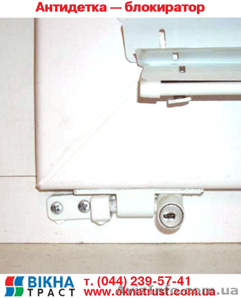 Защитные замки на окна и балконные двери. - <ro>Изображение</ro><ru>Изображение</ru> #5, <ru>Объявление</ru> #598436