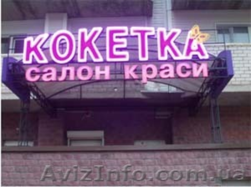 Световые вывески, неоновая реклама, наружная реклама - <ro>Изображение</ro><ru>Изображение</ru> #3, <ru>Объявление</ru> #593510