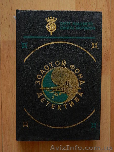 Продам книги: Т.Драйзера, В.Гюго,А.Менегетти, библиотеки"Золотой фонд детектива" - <ro>Изображение</ro><ru>Изображение</ru> #6, <ru>Объявление</ru> #627828