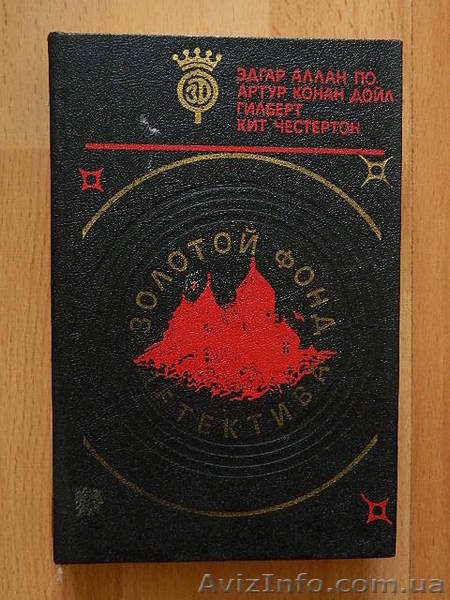 Продам книги: Т.Драйзера, В.Гюго,А.Менегетти, библиотеки"Золотой фонд детектива" - <ro>Изображение</ro><ru>Изображение</ru> #7, <ru>Объявление</ru> #627828