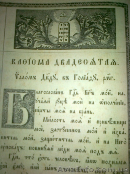 Продаю церковный Псалтырь!  Мой номер 0637444287 (Антиквариат!) - <ro>Изображение</ro><ru>Изображение</ru> #2, <ru>Объявление</ru> #639440
