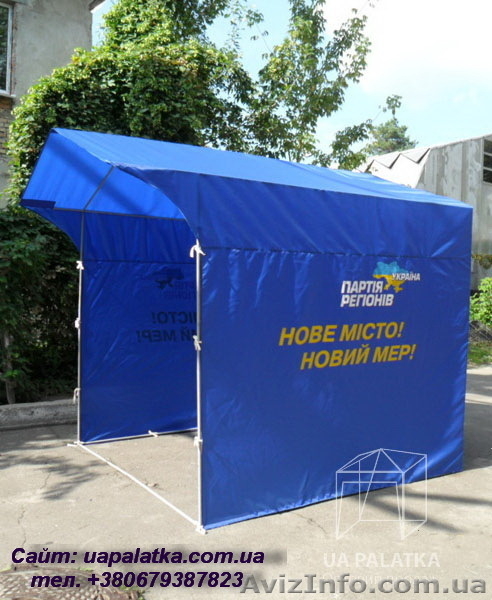 Торговые палатки, агитационные, рекламные - <ro>Изображение</ro><ru>Изображение</ru> #7, <ru>Объявление</ru> #639401