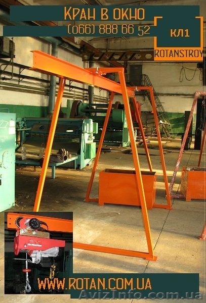 Кран в окно КЛ 1 - <ro>Изображение</ro><ru>Изображение</ru> #2, <ru>Объявление</ru> #641238