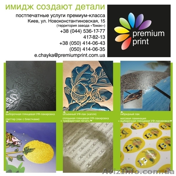 Premium Print - постпечатные услуги! Ламинация, лакирование и др. - <ro>Изображение</ro><ru>Изображение</ru> #2, <ru>Объявление</ru> #632289