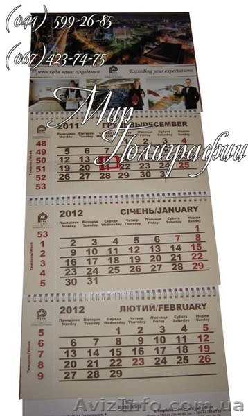 Изготовление и печать календарей - <ro>Изображение</ro><ru>Изображение</ru> #6, <ru>Объявление</ru> #483521