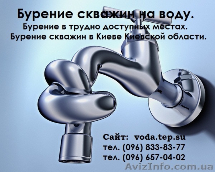 Бурение скважин на воду.Недорого! в Киеве Киевской обл - <ro>Изображение</ro><ru>Изображение</ru> #3, <ru>Объявление</ru> #648380