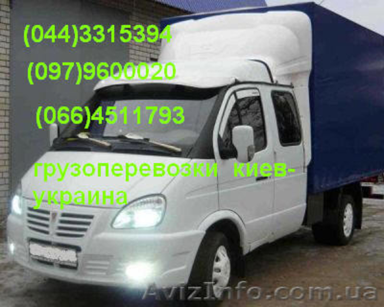 Грузовое такси - Газель дуэт (5 пассаж.мест)Киев-Украина Доставка грузов  - <ro>Изображение</ro><ru>Изображение</ru> #1, <ru>Объявление</ru> #35298