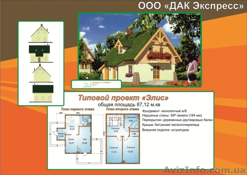 Осенняя акция на комплекты домов - <ro>Изображение</ro><ru>Изображение</ru> #4, <ru>Объявление</ru> #679632
