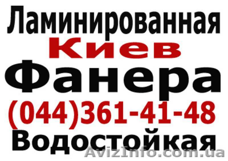 Фанера водостойкая, фанера бакелитовая, ФСФ, ФК, ФБС, ОСБ, OSB, ДСП - <ro>Изображение</ro><ru>Изображение</ru> #1, <ru>Объявление</ru> #684717