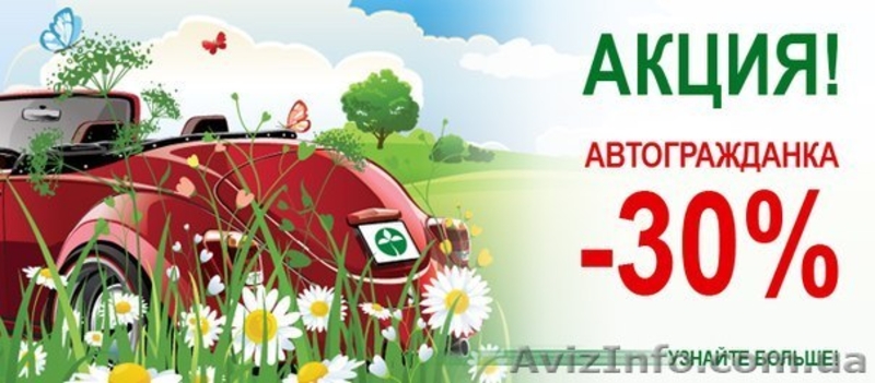 Страхование авто и не только - <ro>Изображение</ro><ru>Изображение</ru> #3, <ru>Объявление</ru> #698644