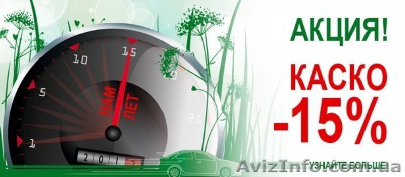 Страхование авто и не только - <ro>Изображение</ro><ru>Изображение</ru> #2, <ru>Объявление</ru> #698644