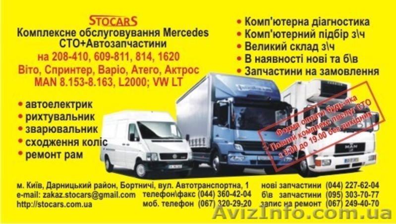 Ремонт грузовых автомобилей MERCEDES ремонт грузовиков МЕРСЕДЕС MAN   - <ro>Изображение</ro><ru>Изображение</ru> #6, <ru>Объявление</ru> #180070