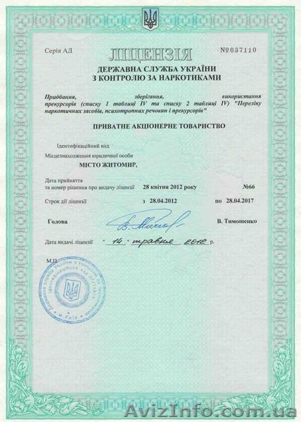 Получить Лицензию на прекурсоры (соляная кислота, серная кислота) - <ro>Изображение</ro><ru>Изображение</ru> #2, <ru>Объявление</ru> #685607