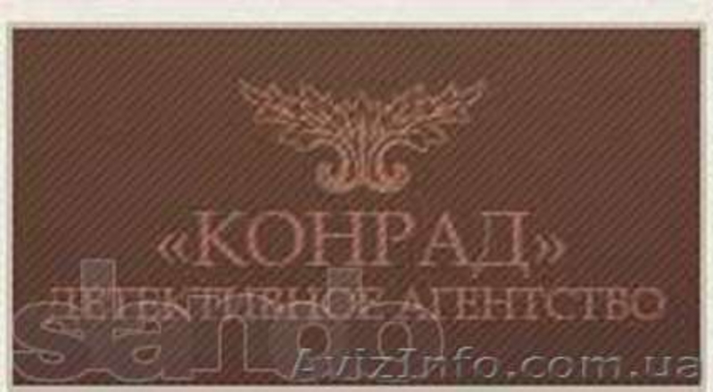 Детективное агентство Конрад.Прoверка на вернoсть,выявление супружес - <ro>Изображение</ro><ru>Изображение</ru> #1, <ru>Объявление</ru> #746311
