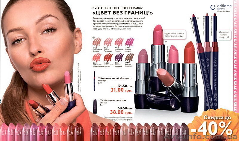 Косметика Орифлейм со скидкой 23%, новичкам подарки! - <ro>Изображение</ro><ru>Изображение</ru> #2, <ru>Объявление</ru> #740560
