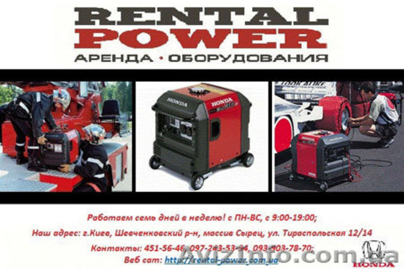 Аренда генераторов в Киеве! Генераторы в аренду Киев - <ro>Изображение</ro><ru>Изображение</ru> #1, <ru>Объявление</ru> #756501