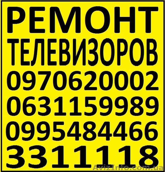 Ремонт телевизоров, жк мониторов. Киев. - <ro>Изображение</ro><ru>Изображение</ru> #1, <ru>Объявление</ru> #749420