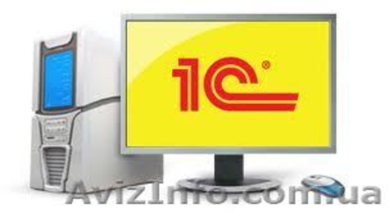 1С программирование и обслуживание - <ro>Изображение</ro><ru>Изображение</ru> #3, <ru>Объявление</ru> #758939