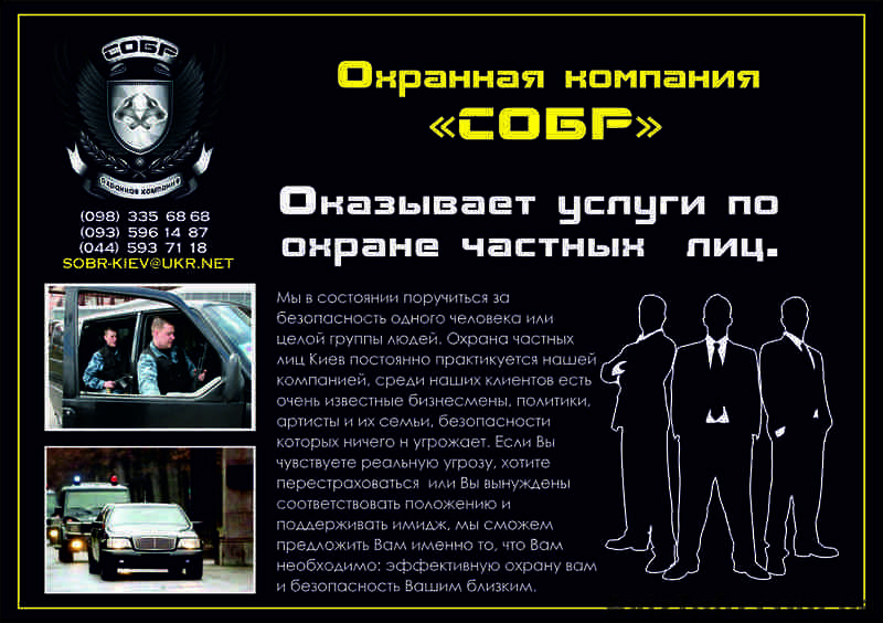 Охрана объектов  любой сложности и формы собственности - <ro>Изображение</ro><ru>Изображение</ru> #4, <ru>Объявление</ru> #771548