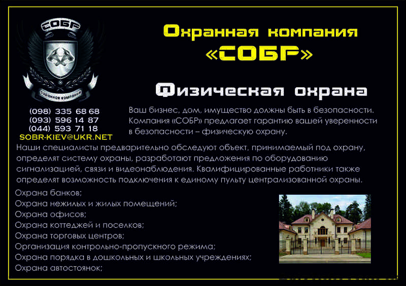 Охрана объектов  любой сложности и формы собственности - <ro>Изображение</ro><ru>Изображение</ru> #5, <ru>Объявление</ru> #771548