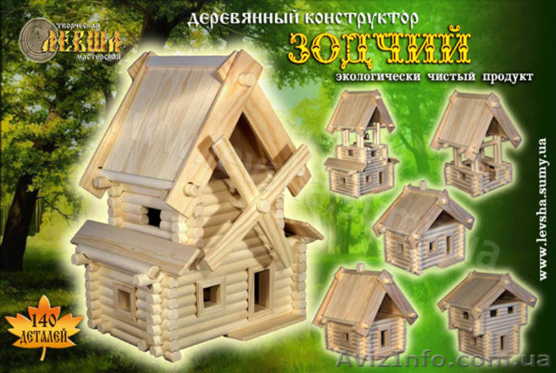 Деревянный конструктор "Зодчий" - <ro>Изображение</ro><ru>Изображение</ru> #1, <ru>Объявление</ru> #765149