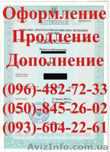 Строительные лицензии за 14 дней, сертификаты ГИП ГАП помощь оформления, получен - <ro>Изображение</ro><ru>Изображение</ru> #1, <ru>Объявление</ru> #800206