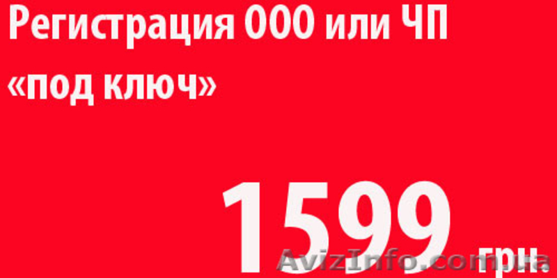 Регистрация СПД ЧП ООО под ключ Дешево - <ro>Изображение</ro><ru>Изображение</ru> #2, <ru>Объявление</ru> #794448