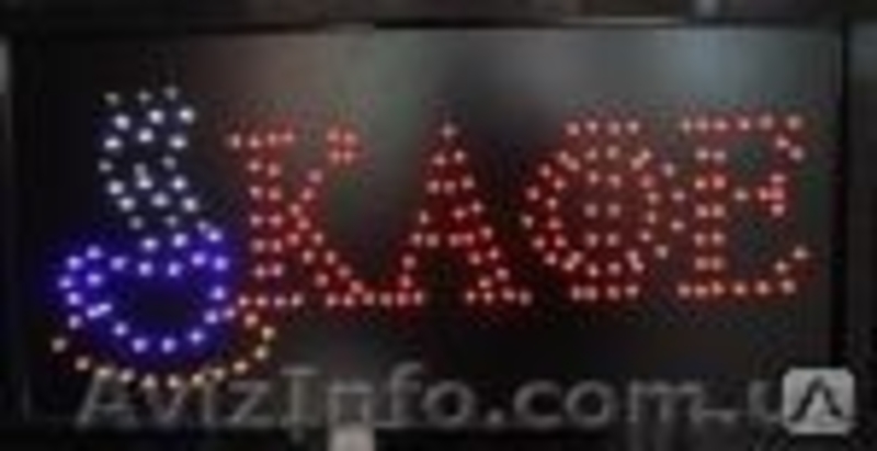 Предлагаем светодиодные вывески таблички - <ro>Изображение</ro><ru>Изображение</ru> #2, <ru>Объявление</ru> #787426