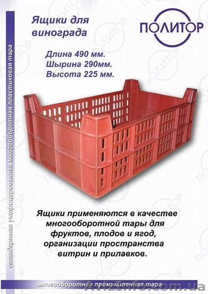 Ящики пластмассовые - <ro>Изображение</ro><ru>Изображение</ru> #1, <ru>Объявление</ru> #798981