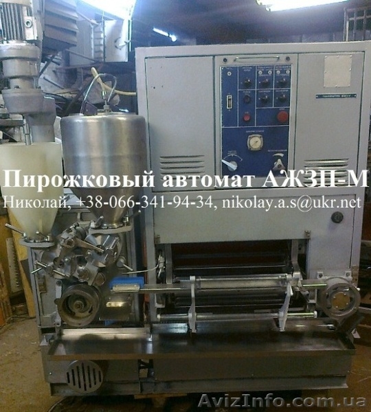 Пирожковый автомат аппарат АЖЗП-М - <ro>Изображение</ro><ru>Изображение</ru> #1, <ru>Объявление</ru> #805383